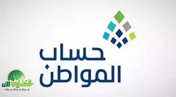 الاستعلام عن حساب المواطن برقم الهوية . خطوات واضحة وموعد صرف دعم أبريل 2025