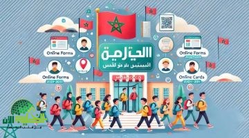 التسجيل الإلكتروني للتلاميذ الجدد 2025 2026. دليل شامل لاستخدام منصة مسار