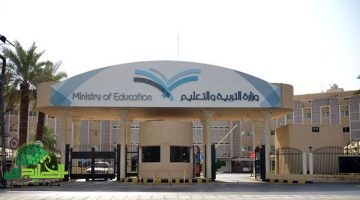 التعليم السعودي يختصر الفصل الدراسي الثالث ويحدد موعد نهاية العام الدراسي 2025