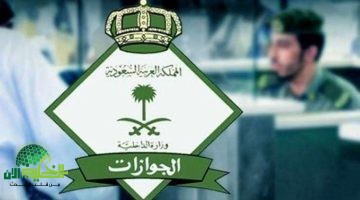 الجوازات السعودية تعلن تفاصيل الإعفاء من رسوم المرافقين لهذه الفئات فقط في 2025