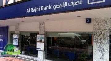 الراجحي يوزع 5.84 مليار ريال على المساهمين. تفاصيل القرارات التاريخية في الجمعية العمومية
