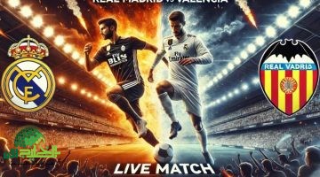 القنوات الناقلة لمباراة ريال مدريد ضد فالنسيا اليوم في الدوري الإسباني 2025 وتردداتها الكاملة