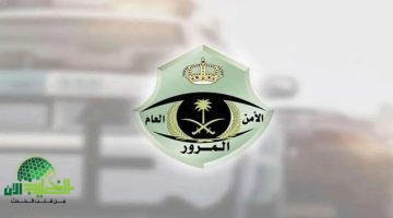 المرور السعودي يحذر. انتهاء مهلة تخفيض المخالفات المرورية 50 قريبًا – استفد الآن قبل فوات الأوان