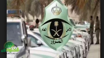 المرور السعودي يفرض عقوبات قاسية. سحب الرخصة مدى الحياة وغرامات تصل لـ10000 ريال