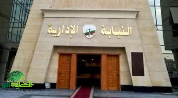 النيابة الإدارية تحتفل بذكرى تحرير سيناء الثالثة والأربعين1