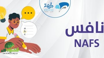 انطلاق اختبارات نافس الوطنية في السعودية يوم 14 أبريل 2025 لتعزيز جودة التعليم والتحصيل الدراسي