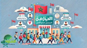 انطلاق التسجيل الإلكتروني للصف الأول الابتدائي 2026 عبر منصة مسار بالمغرب