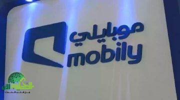 باقة موبايلي 50 ريال. الحل الأمثل للاتصالات والإنترنت بجودة عالية وسعر منافس 1
