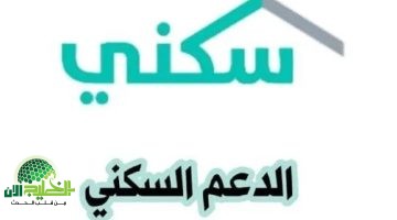 برنامج الدعم السكني 1446. دليل شامل لتحقيق حلم التملك في السعودية