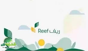 برنامج ريف 1446. نقلة نوعية في دعم الأسر المنتجة بالمملكة