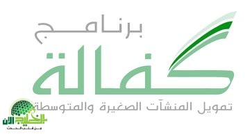برنامج كفالة يدعم الاقتصاد السعودي. 1900 كفالة تمويلية بقيمة 4.8 مليار ريال في الربع الأول 2025