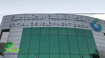 بنك التنمية الاجتماعية يقدم حلولاً تمويلية مبتكرة لسداد الديون في 2025