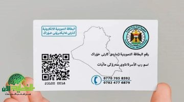 تحديث البطاقة التموينية في العراق 2025. دليل شامل عبر منصة أور الرقمية