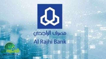 تحديث بيانات الهوية في بنك الراجحي. خطوات سهلة لتجنب تجميد الحساب بعد عيد الفطر