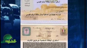 تحذير عاجل. غرامة 500 جنيه وحبس 6 أشهر لمخالفات بطاقة الرقم القومي – كيف تتجنب العقوبة؟