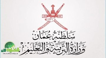 تطبيق ولي الأمر في سلطنة عمان. ثورة رقمية في متابعة التحصيل الدراسي لأبنائك