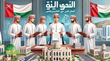 تعديل جذري في شروط منح الأراضي للمواطنين غير المتزوجين بسلطنة عمان