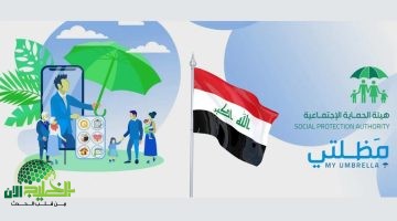 تفاصيل الاستعلام عن أسماء الرعاية الاجتماعية الوجبة السابعة 2025 عبر منصة مظلتي