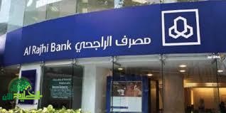 تمويل شخصي من الراجحي يصل إلى 5 ملايين ريال. شروط ومزايا لا تُعوض