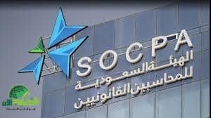 تنبيه هام لأعضاء الهيئة السعودية للمحاسبين القانونيين. إجراءات عاجلة لتجديد العضوية وتفاصيل مهمة للمنتسبين الجدد