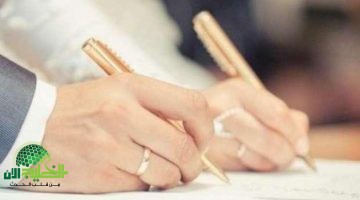 ثورة رقمية في توثيق عقود الزواج. كيف تنهي إجراءات زواجك من منزلك عبر ناجز؟