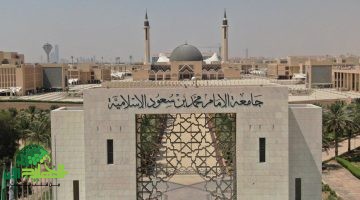 جامعة الإمام تطلق برامج الدراسات العليا المجانية للعام 1447هـ