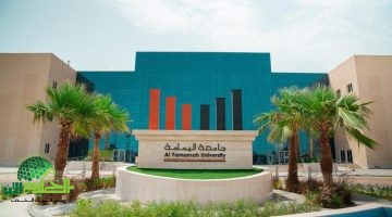 جامعة اليمامة تفتح باب التوظيف لأعضاء هيئة التدريس في 3 كليات رئيسية