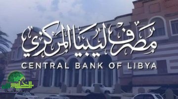 حجز 4000 دولار من مصرف ليبيا. الشروط والخطوات الكاملة للحصول على العملة الأجنبية