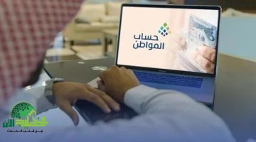 حساب المواطن الدفعة 89. موعد الصرف، طريقة الاستعلام، وكيفية تقديم الاعتراض