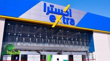 خصومات رائعة على أجهزة المطبخ في اكسترا السعودية حتى 14 أبريل 2025