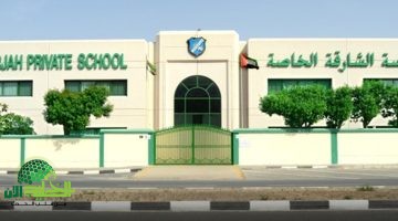 دليل شامل لأرخص المدارس الخاصة في الإمارات 2025. خيارات متنوعة بأسعار تنافسية