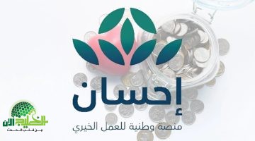 دليل شامل للتسجيل في منصة إحسان كمستفيد في السعودية 2026