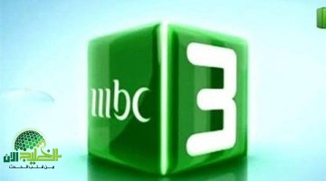 دليل شامل. تردد قناة MBC3 للأطفال 2025 بجودة HD كل ما تريد معرفته