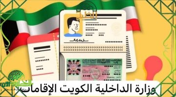 دليل شامل. كيفية تجديد الإقامة في الكويت 2025 خطوة بخطوة 2