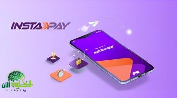 رسوم إنستا باي الجديدة. كل ما تحتاج معرفته عن زيادة تكاليف التحويلات الرقمية 1 1