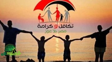 زيادة 25 في معاش تكافل وكرامة 2025. كل ما تريد معرفته عن الشروط وطريقة الاستعلام