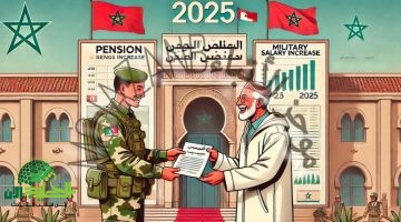 زيادة رواتب العسكريين والمتقاعدين بالمغرب 2025. كل ما تحتاج معرفته عن القرار التاريخي