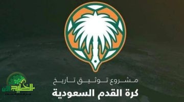 سجل أبطال الدوري السعودي . نتائج توثيق البطولات تثير الجدل