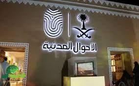 شروط جديدة لصور الهوية الوطنية في السعودية 2025. دليلك الكامل لتجنب الرفض