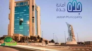 عودة مشروع هدد جدة. تفاصيل رسمية وطرق الاستعلام عن التعويضات