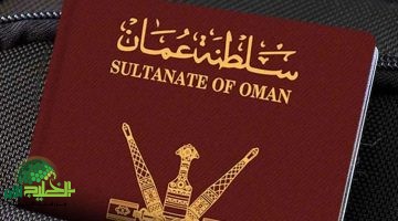 غرامة تأخير تجديد الجواز في سلطنة عمان 2025. كل ما تحتاج معرفته