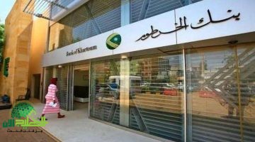 فتح حساب في بنك الخرطوم أون لاين بالرقم الوطني 2025 دليل شامل