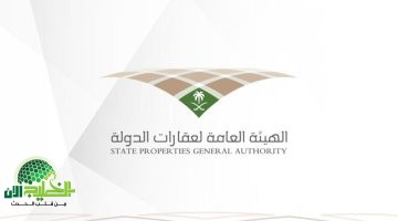فرص عمل جديدة في الهيئة العامة لعقارات الدولة بالسعودية