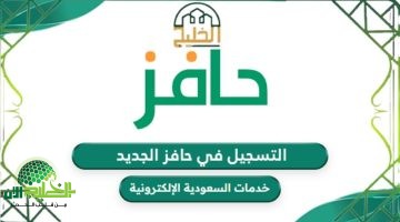 فرصتك تبدأ من هنا. التسجيل في برنامج حافز 1446 للحصول على دعم 2000 ريال شهريًا 1 1
