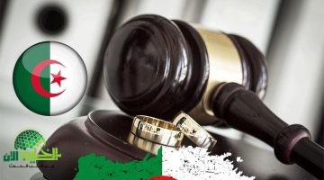 قانون الزواج الجزائري 2025. تغييرات جذرية تدعم الأسرة وتشجع الزواج