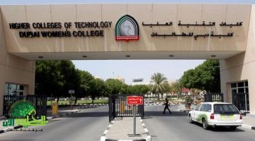 كليات التقنية العليا تفتح باب التوظيف للمواطنين والمقيمين في الإمارات