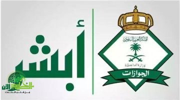 كيفية الاستعلام عن رقم الحدود عبر أبشر 2025. دليل شامل بخطوات سهلة