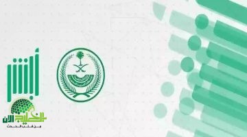 كيفية الاعتراض على مخالفات ساهر عبر أبشر 1446 بخطوات سهلة