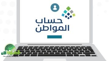 كيفية التحقق من مبلغ دعم حساب المواطن في 5 خطوات سهلة