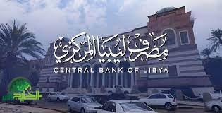 كيفية حجز مبلغ 4000 دولار من مصرف ليبيا المركزي 2025 عبر منظومة الأغراض الشخصية